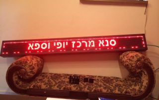 שלט לד מרכז ספא