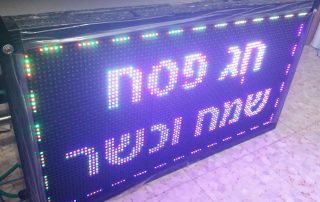 שלט לד חג שמח